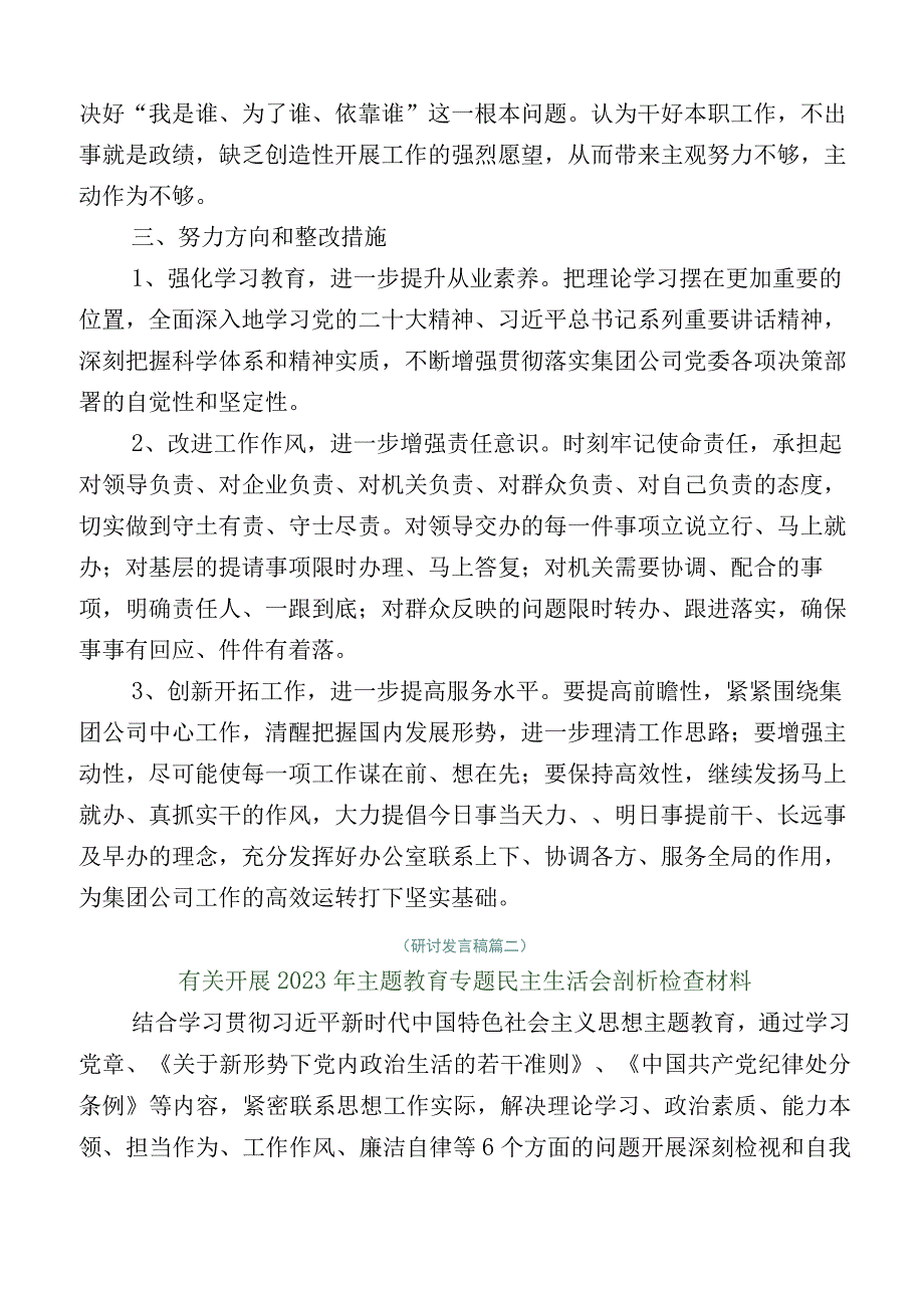 2023年主题教育专题民主生活会对照检查发言提纲十二篇汇编.docx_第3页