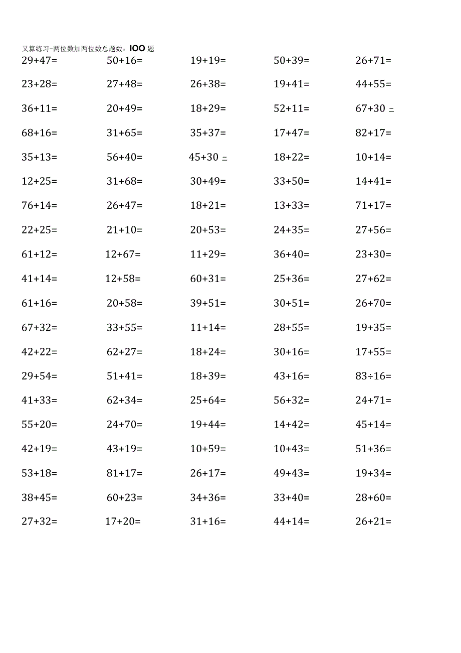 (全册完整17份)人教版三年级上册100道口算题大全.docx_第1页