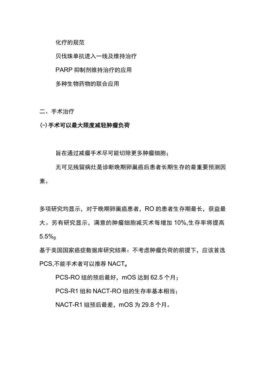 2023卵巢癌全程管理指南与实践.docx_第2页