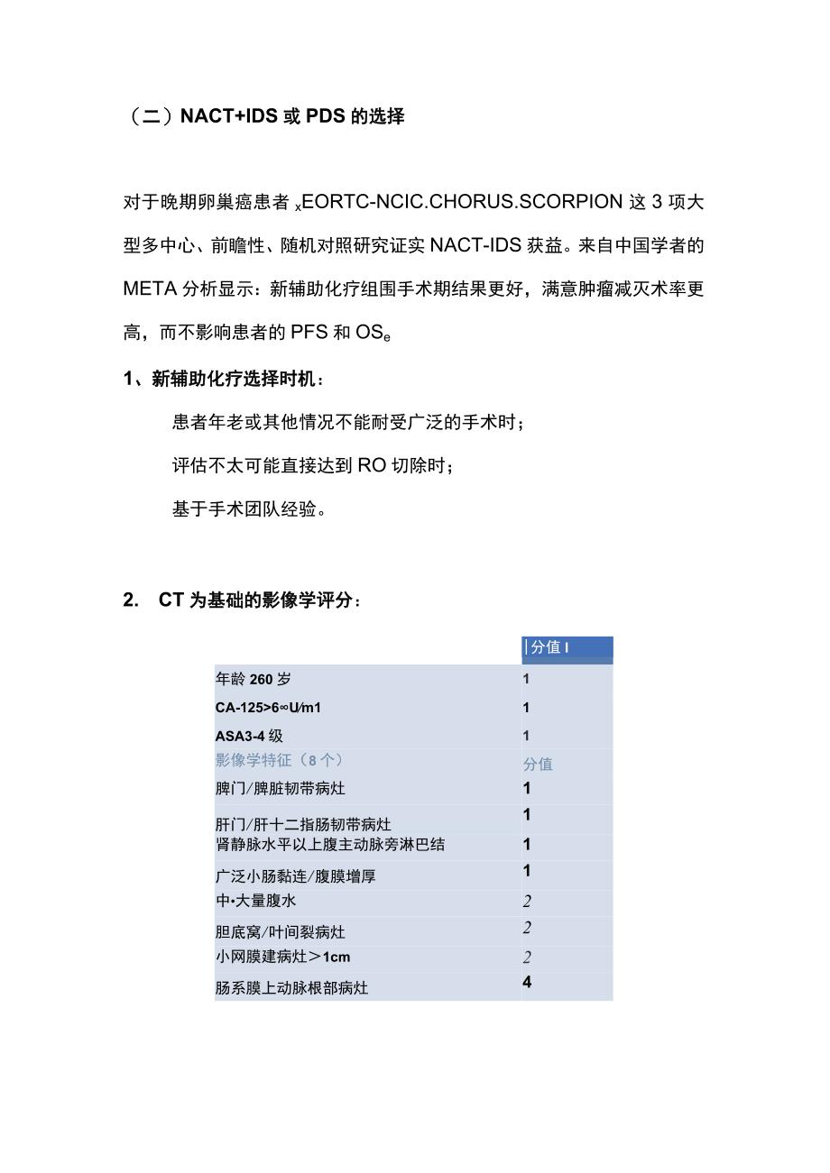 2023卵巢癌全程管理指南与实践.docx_第3页