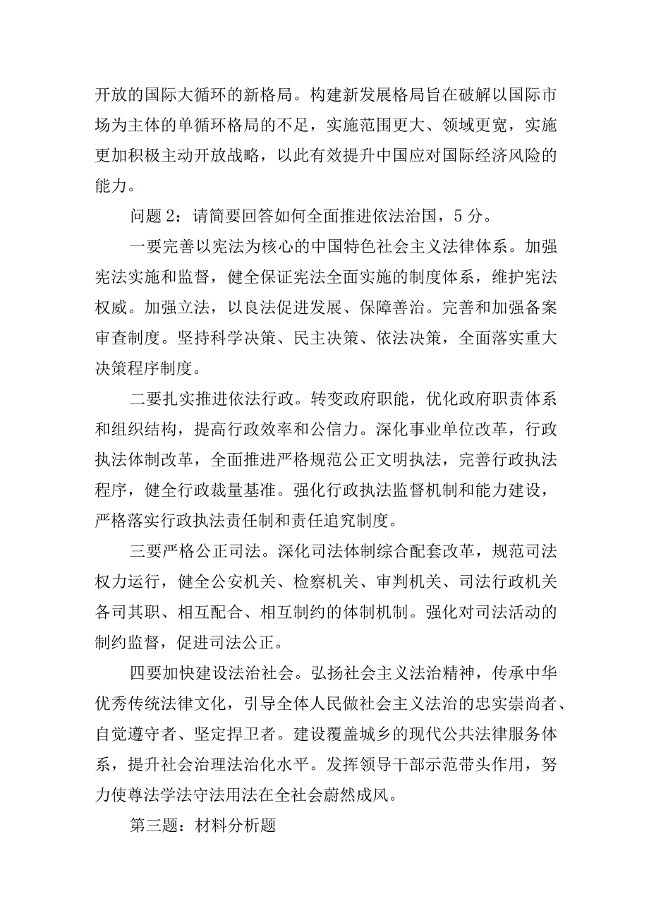 2023年8月19日内蒙古包头市直遴选笔试真题及解析（综合能力测试）.docx_第2页