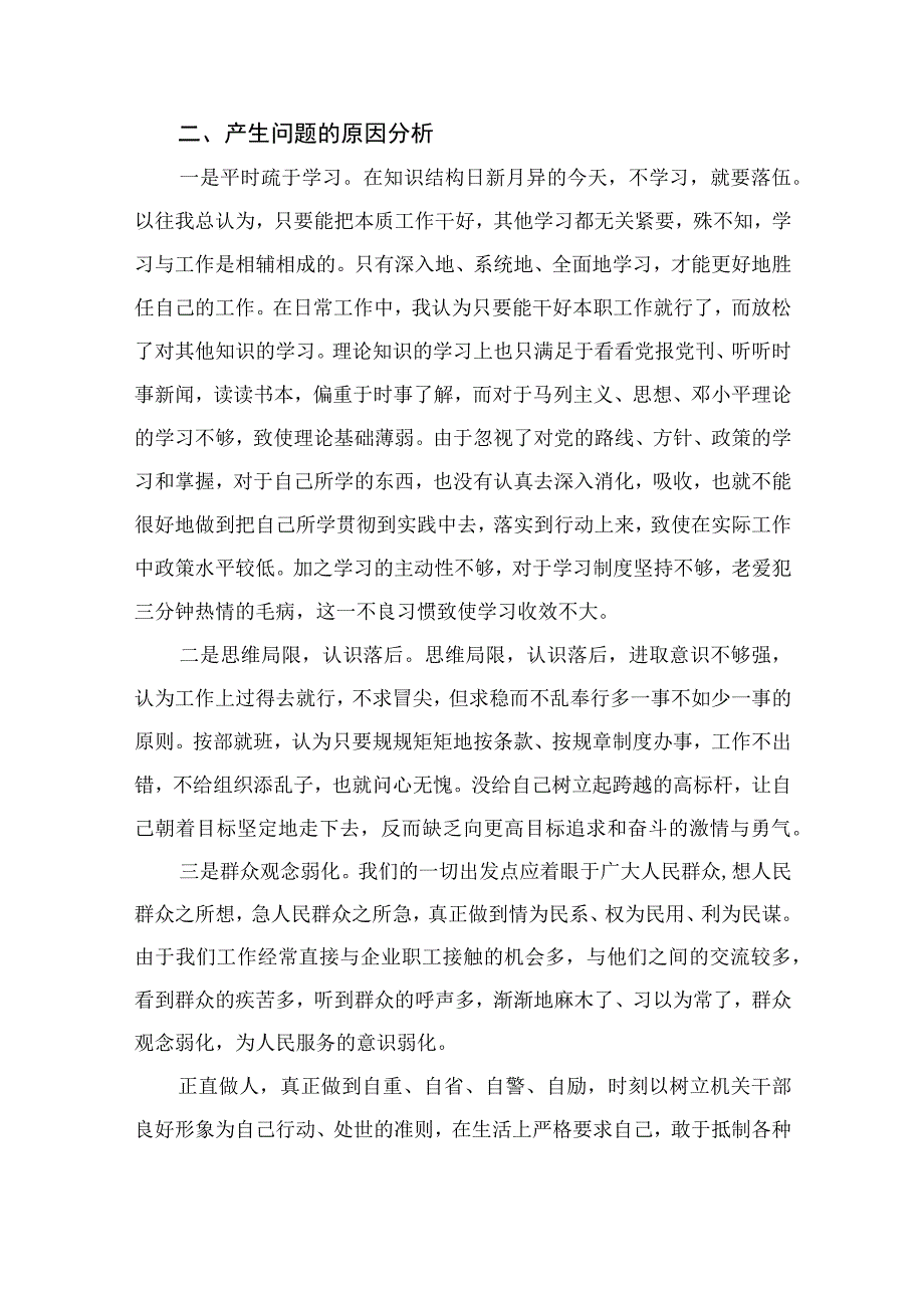 2023躺平式干部专项整治个人对照检查材料及专题研讨材料13篇（精编版）.docx_第2页