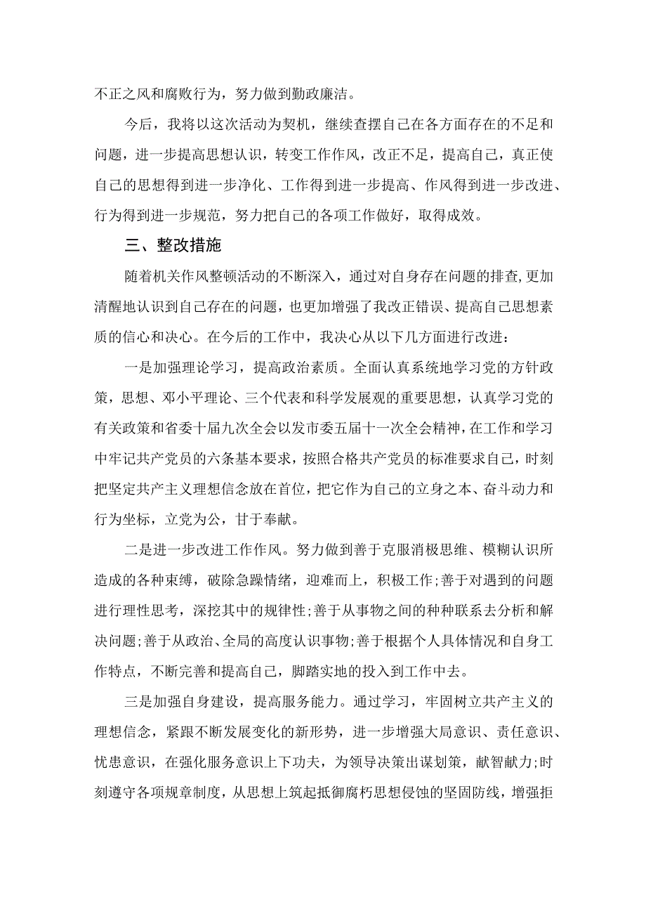 2023躺平式干部专项整治个人对照检查材料及专题研讨材料13篇（精编版）.docx_第3页