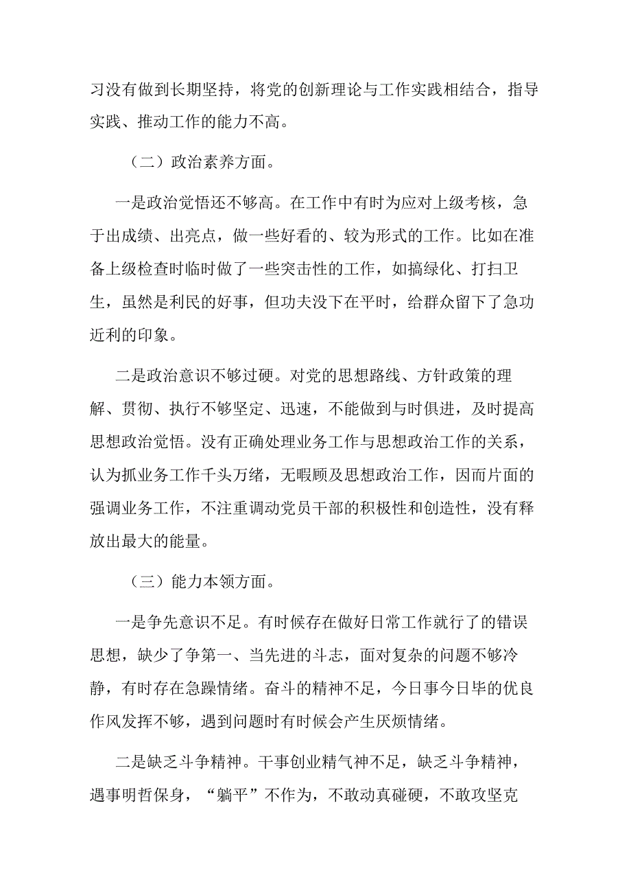 9篇2023年在“理论学习、担当作为、工作作风、能力本领”六个方面党员干部个人对照检查材料.docx_第2页