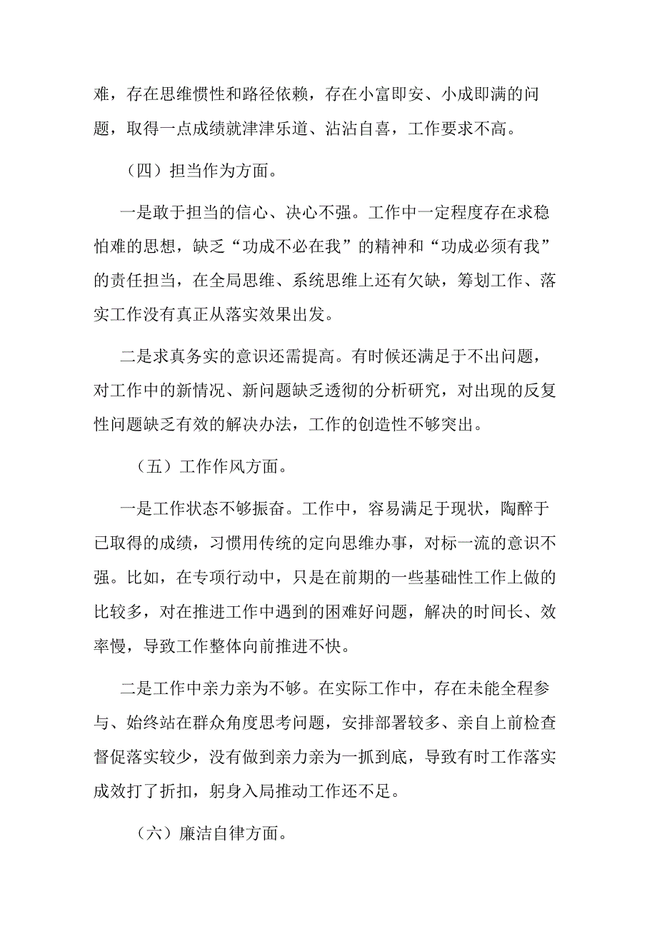 9篇2023年在“理论学习、担当作为、工作作风、能力本领”六个方面党员干部个人对照检查材料.docx_第3页