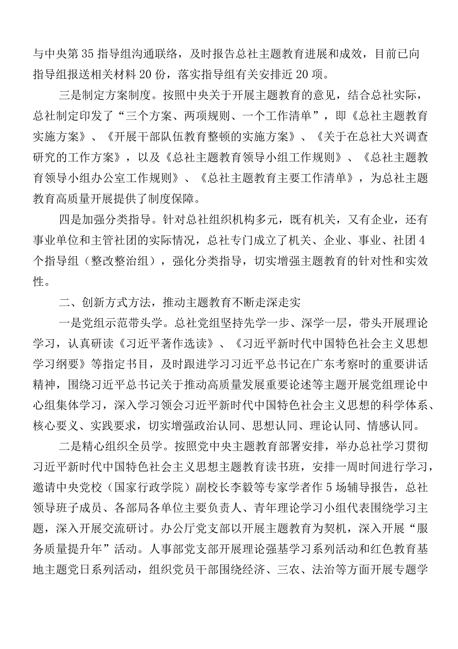 2023年主题教育开展推进情况总结多篇.docx_第2页