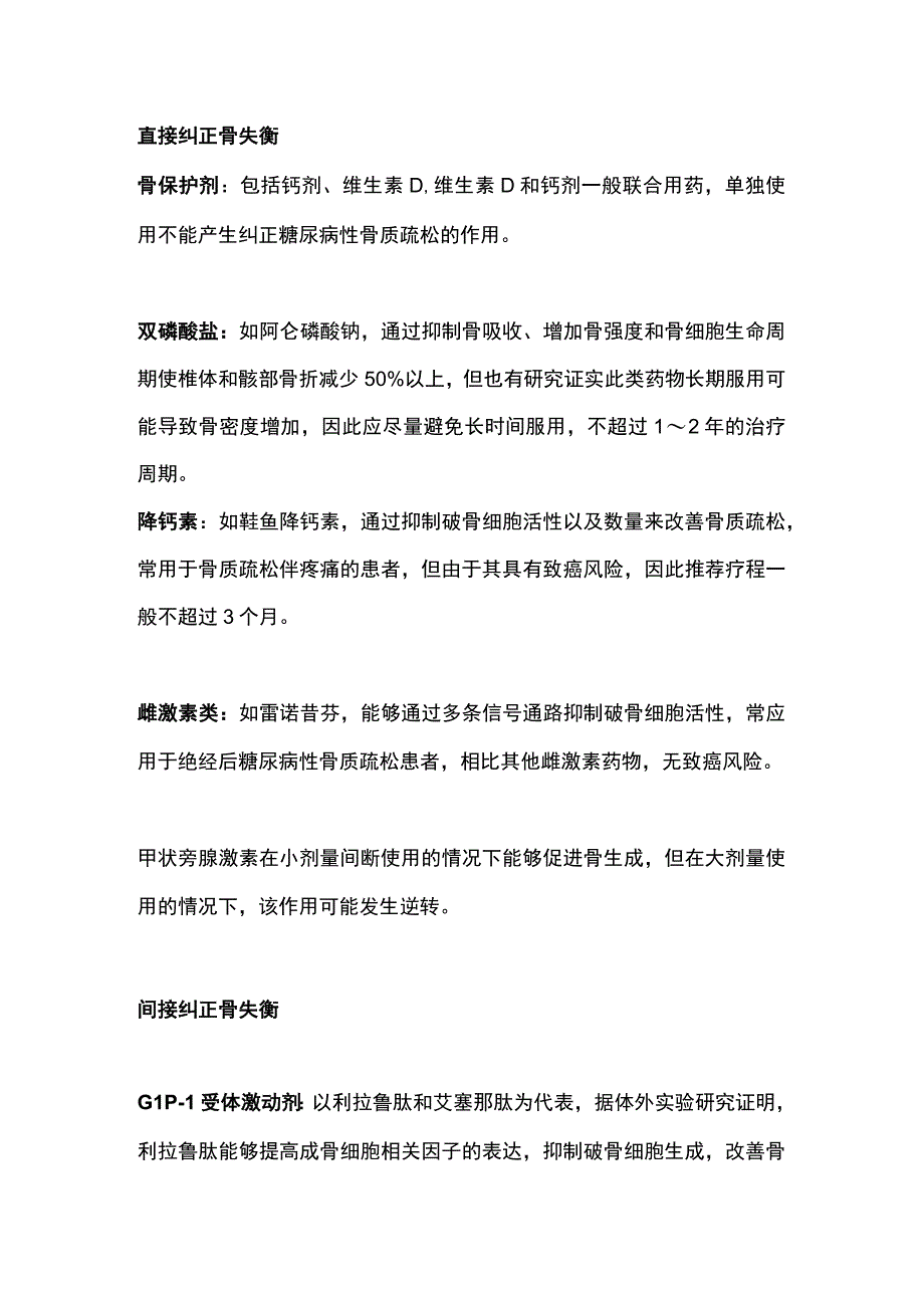 2023糖尿病性骨质疏松的评估与治疗策略.docx_第3页