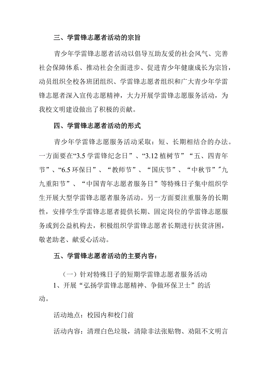 xxx中学学雷锋志愿者服务活动方案.docx_第2页