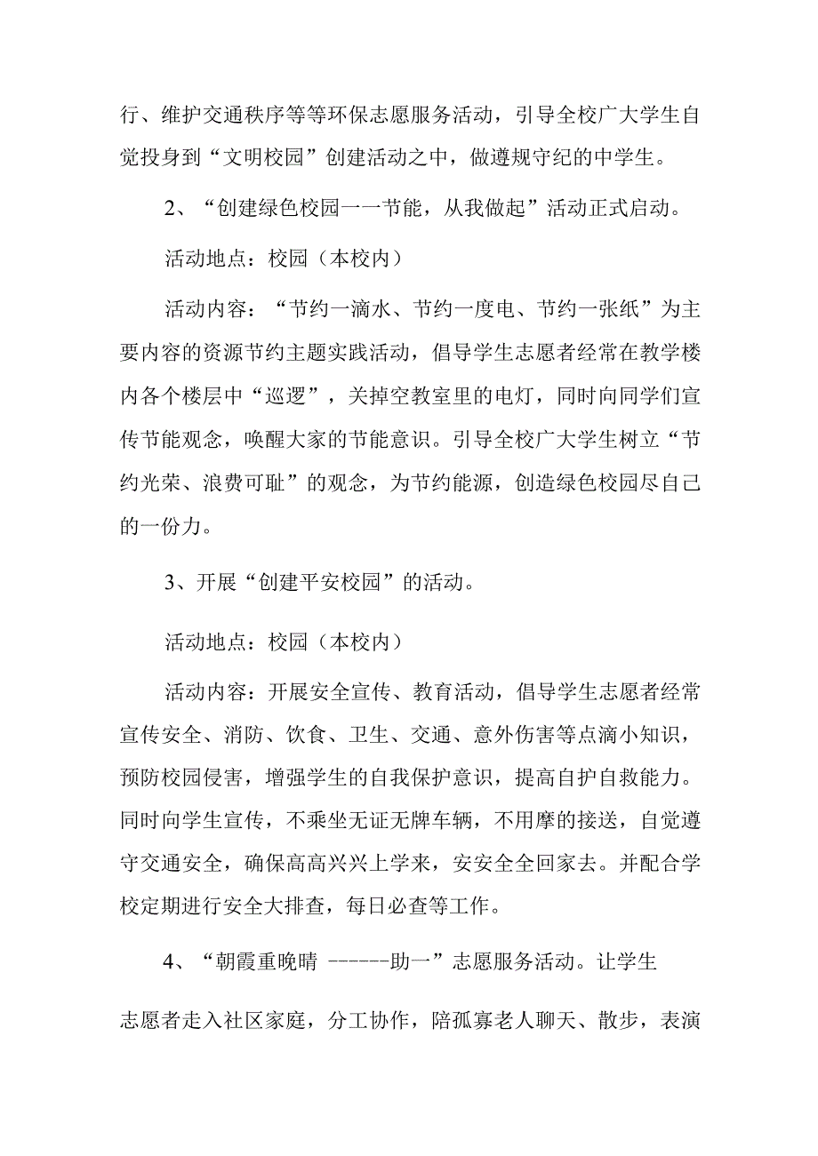 xxx中学学雷锋志愿者服务活动方案.docx_第3页