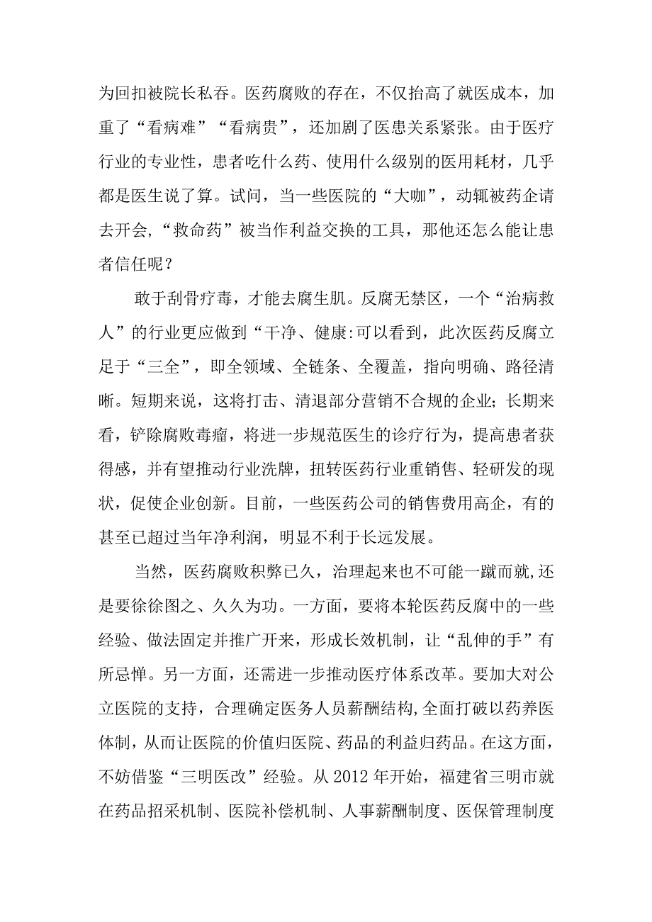 2023年医药领域腐败问题集中整治心得体会、感悟心得4篇.docx_第3页