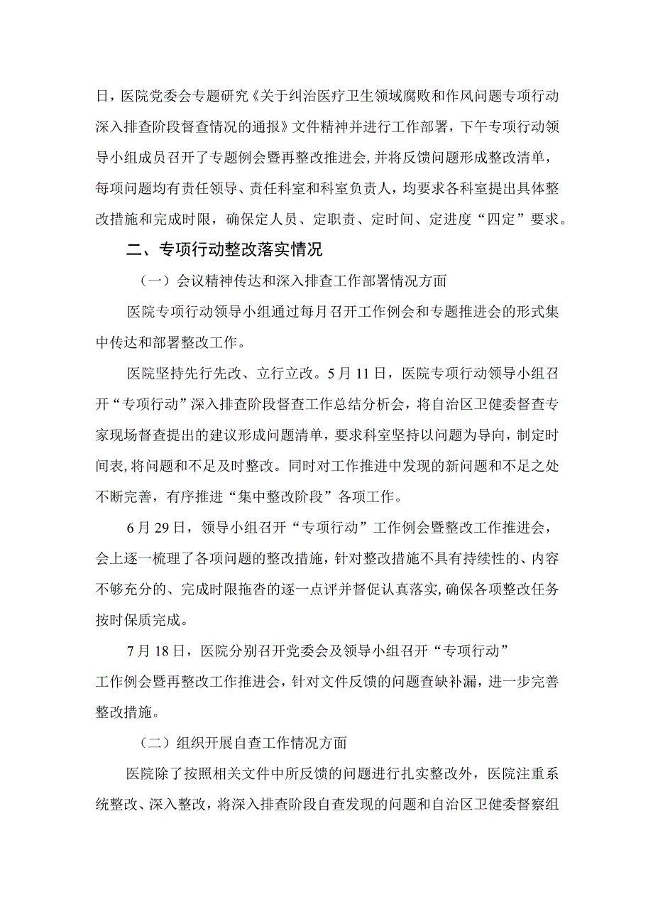 2023医药购销领域突出问题专项整治工作自查报告最新版13篇合辑.docx_第3页