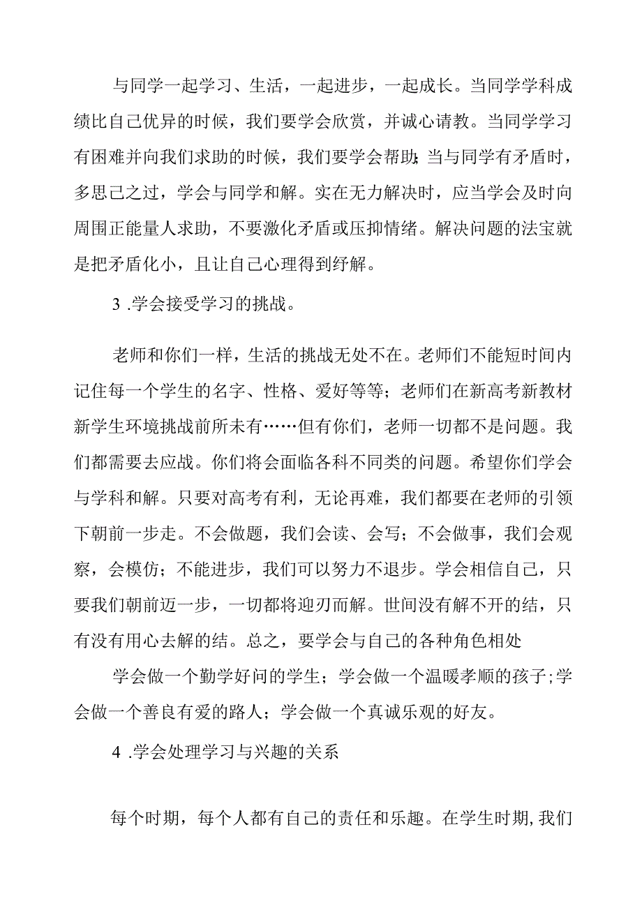 2023年初中老师在开学第一课上的讲话素材.docx_第2页