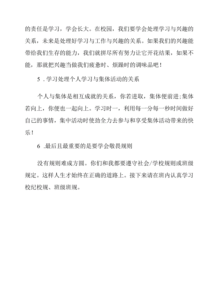 2023年初中老师在开学第一课上的讲话素材.docx_第3页