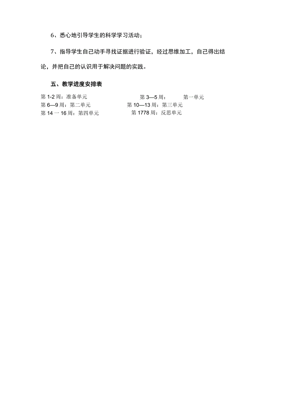 2023大象版（2017）科学一年级上册教学计划.docx_第3页