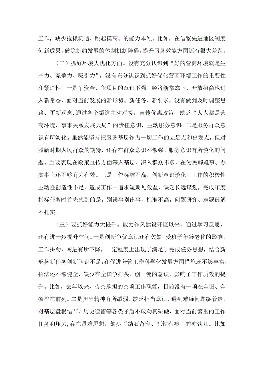 2023关于“五大”要求和“六破六立”学习研讨材料精选13篇.docx_第2页