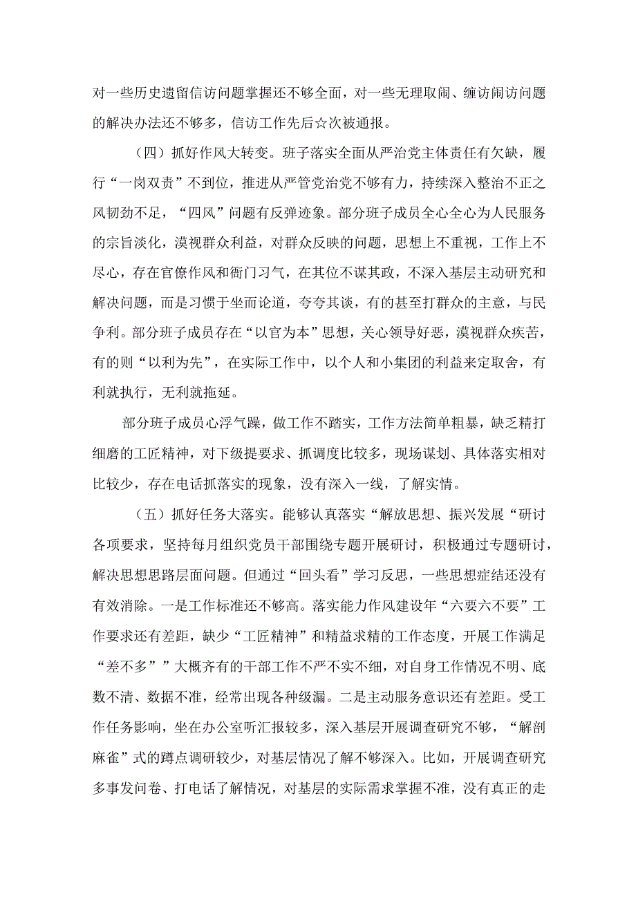 2023关于“五大”要求和“六破六立”学习研讨材料精选13篇.docx_第3页