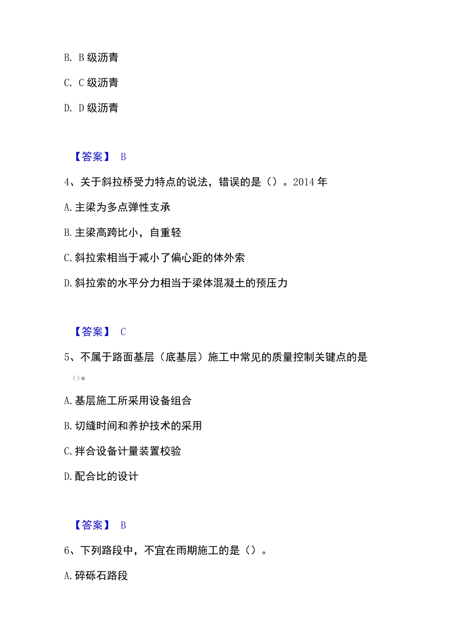 2023年收集一级建造师之一建公路工程实务每日一练试卷B卷含答案.docx_第2页