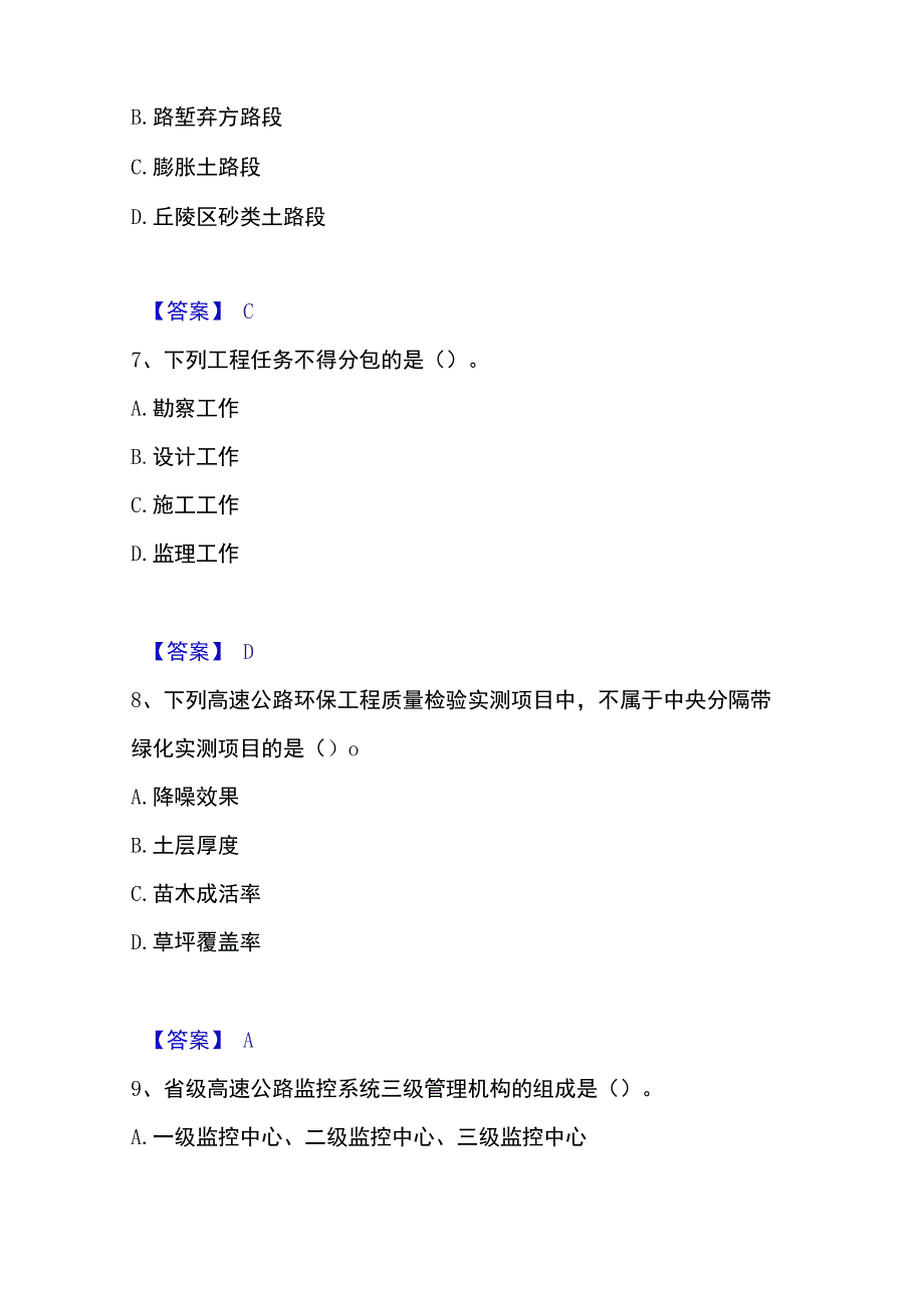 2023年收集一级建造师之一建公路工程实务每日一练试卷B卷含答案.docx_第3页