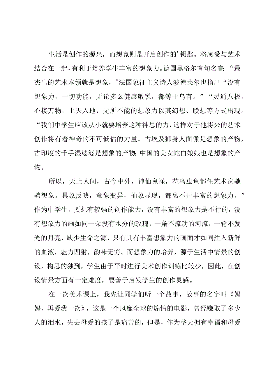 2023美术教师年度考核个人述职报告.docx_第2页