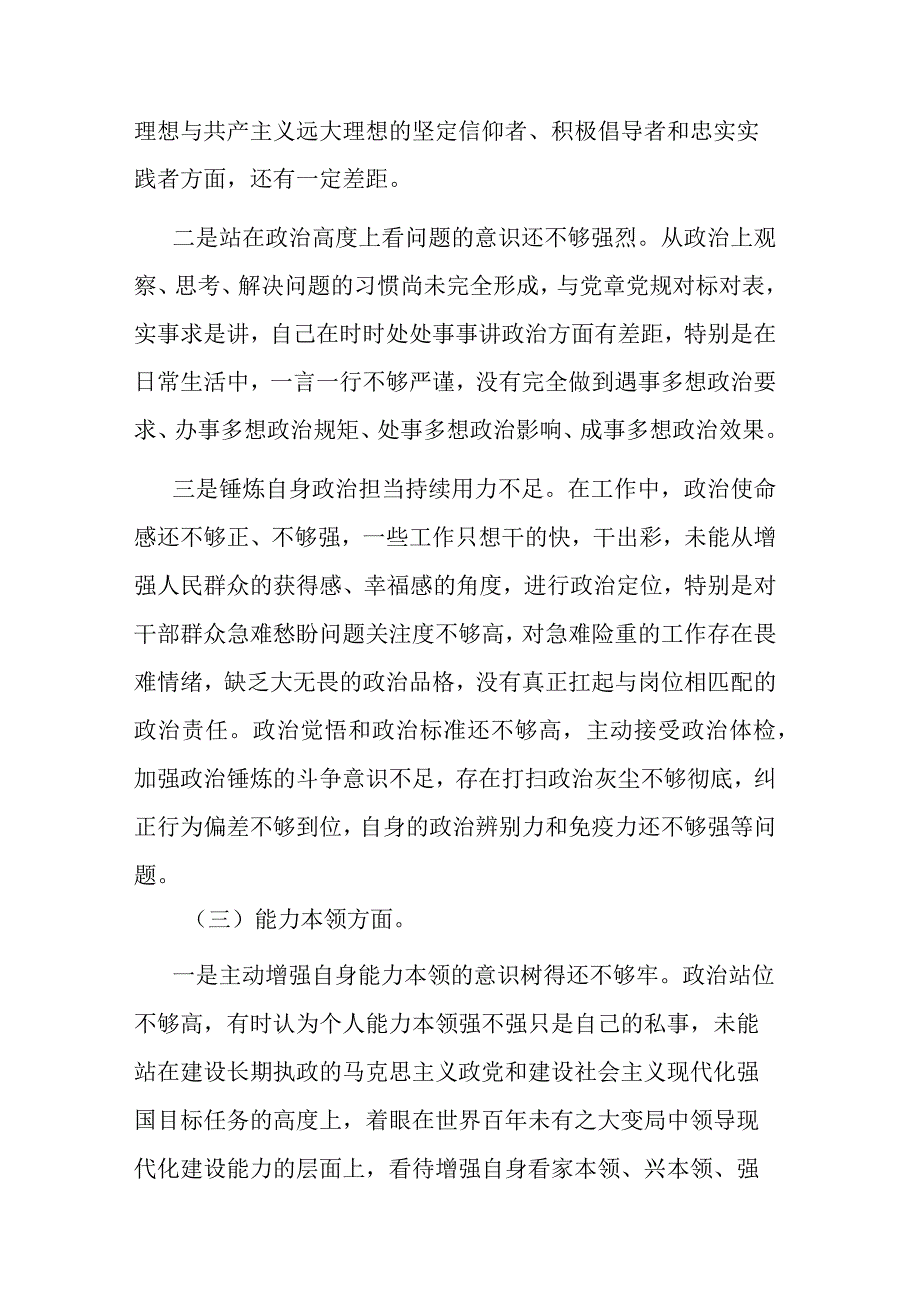 2023年主题教育民主生活会领导班子六个方面对照检查材料二篇.docx_第3页