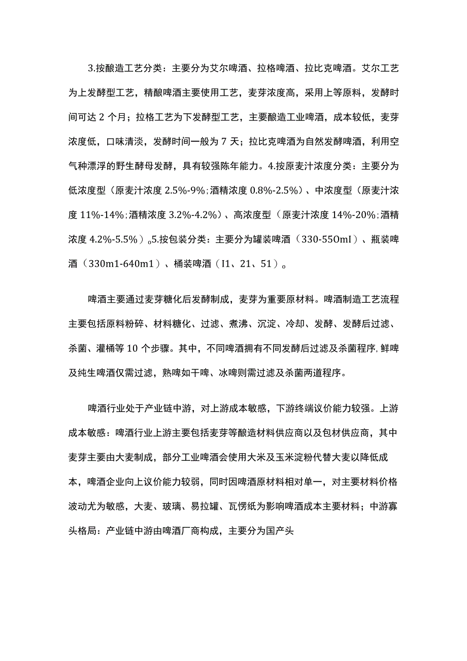 2023年啤酒行业研究报告.docx_第2页