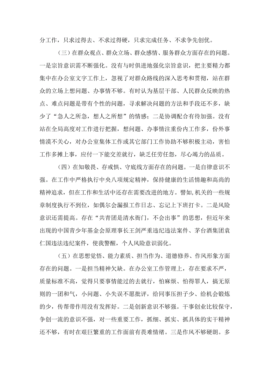 2023主题教育专题民主生活会个人对照检查检视剖析材料最新精选版【11篇】.docx_第2页