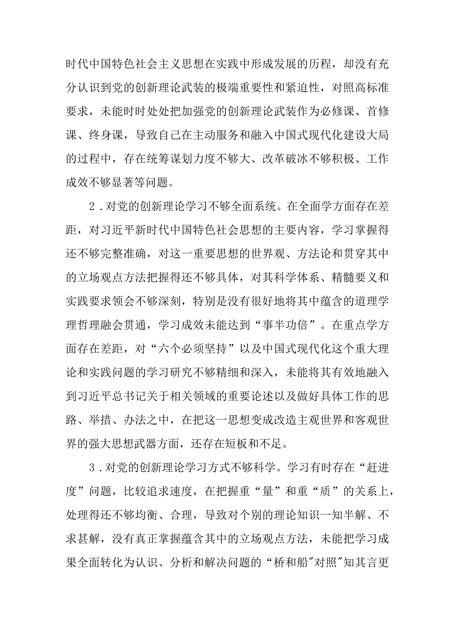 2023年主题教育专题民主生活会六个方面问题清单（共140条）.docx_第2页