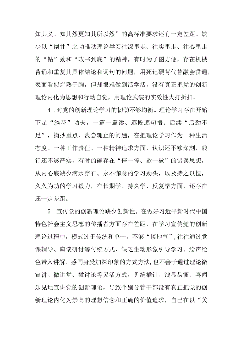 2023年主题教育专题民主生活会六个方面问题清单（共140条）.docx_第3页