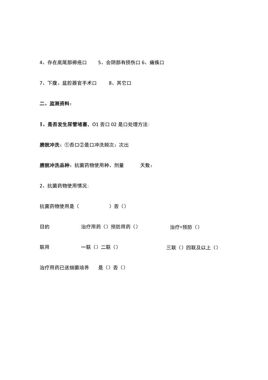 352-02-卫生院-导尿管相关尿路感染目标性监测登记表.docx_第3页