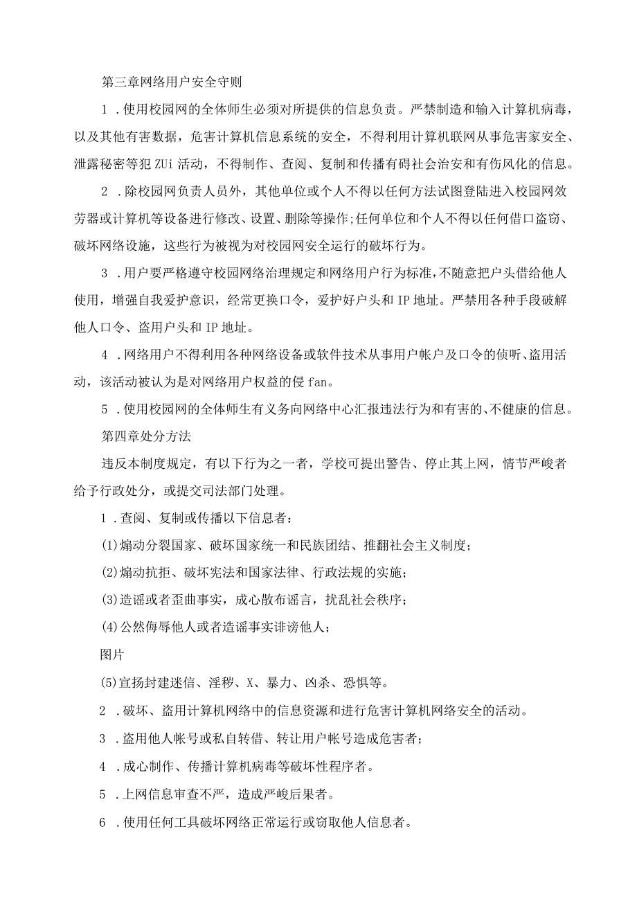 2023年池北三小校园网络安全管理制度.docx_第3页