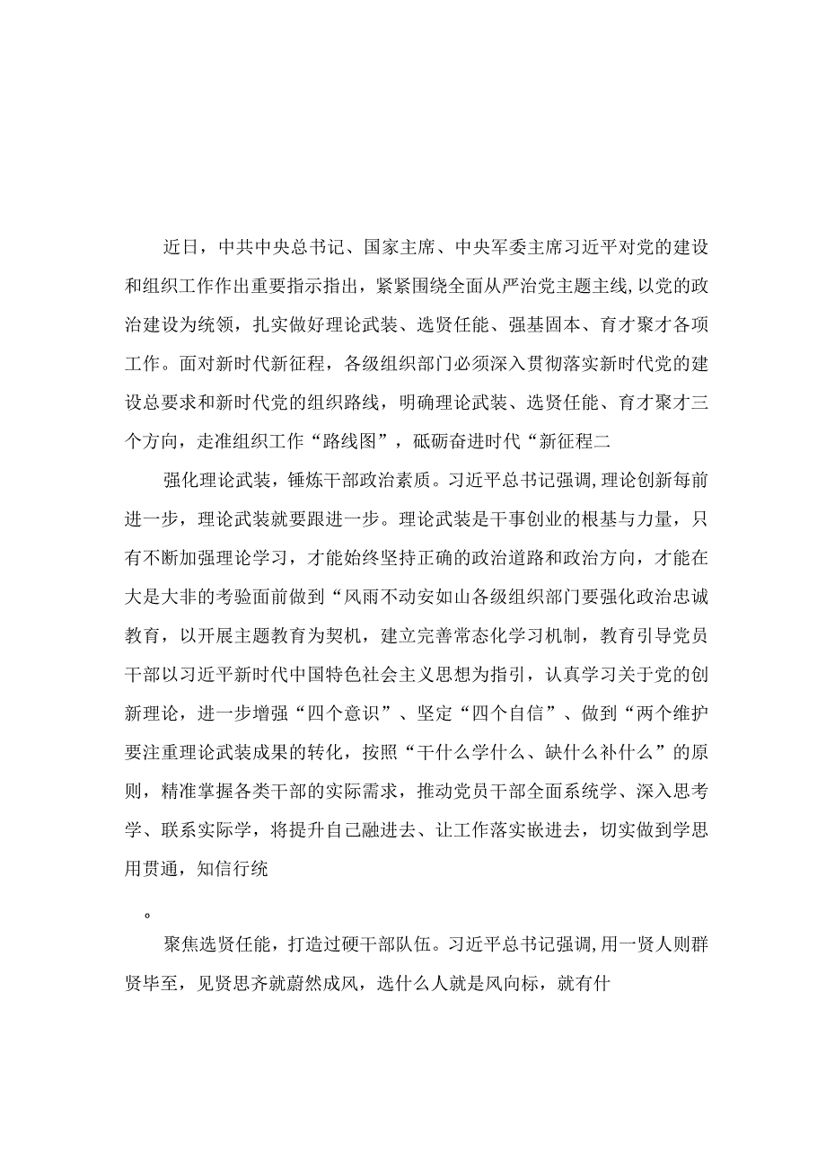 2023党的建设的重要思想研讨发言材料（11篇）最新精选.docx_第1页