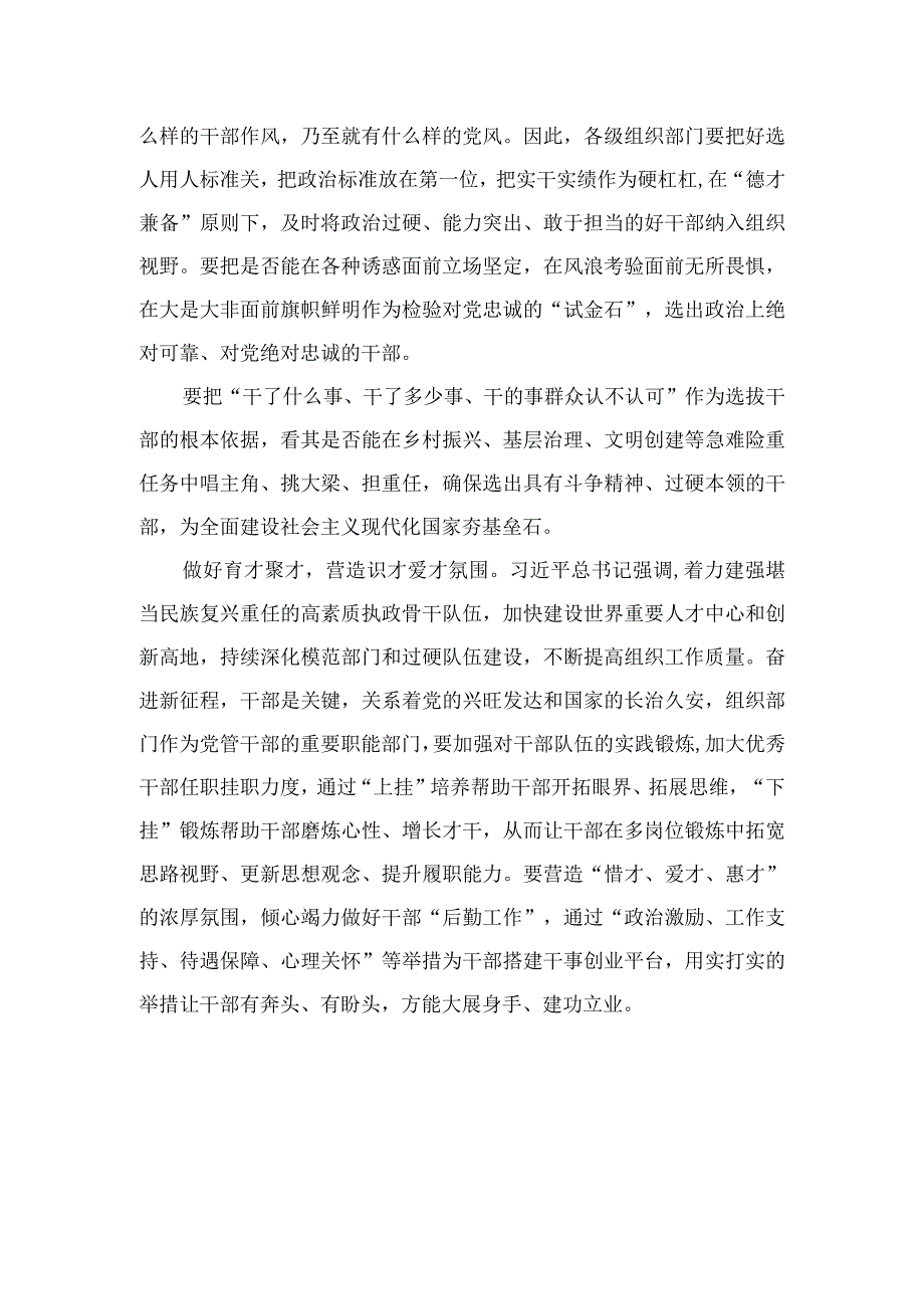 2023党的建设的重要思想研讨发言材料（11篇）最新精选.docx_第2页