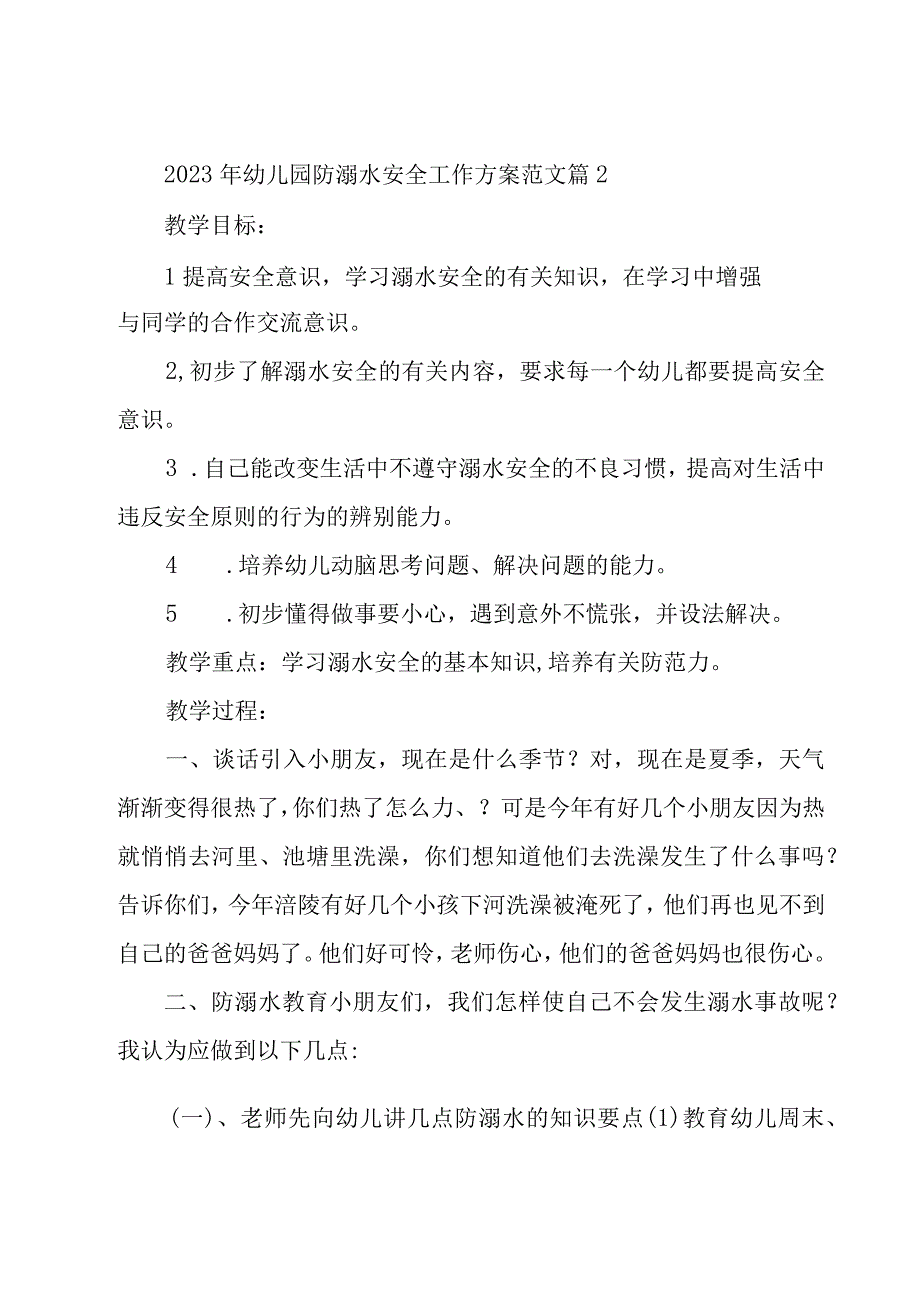 2023年幼儿园防溺水安全工作方案范文（20篇）.docx_第3页