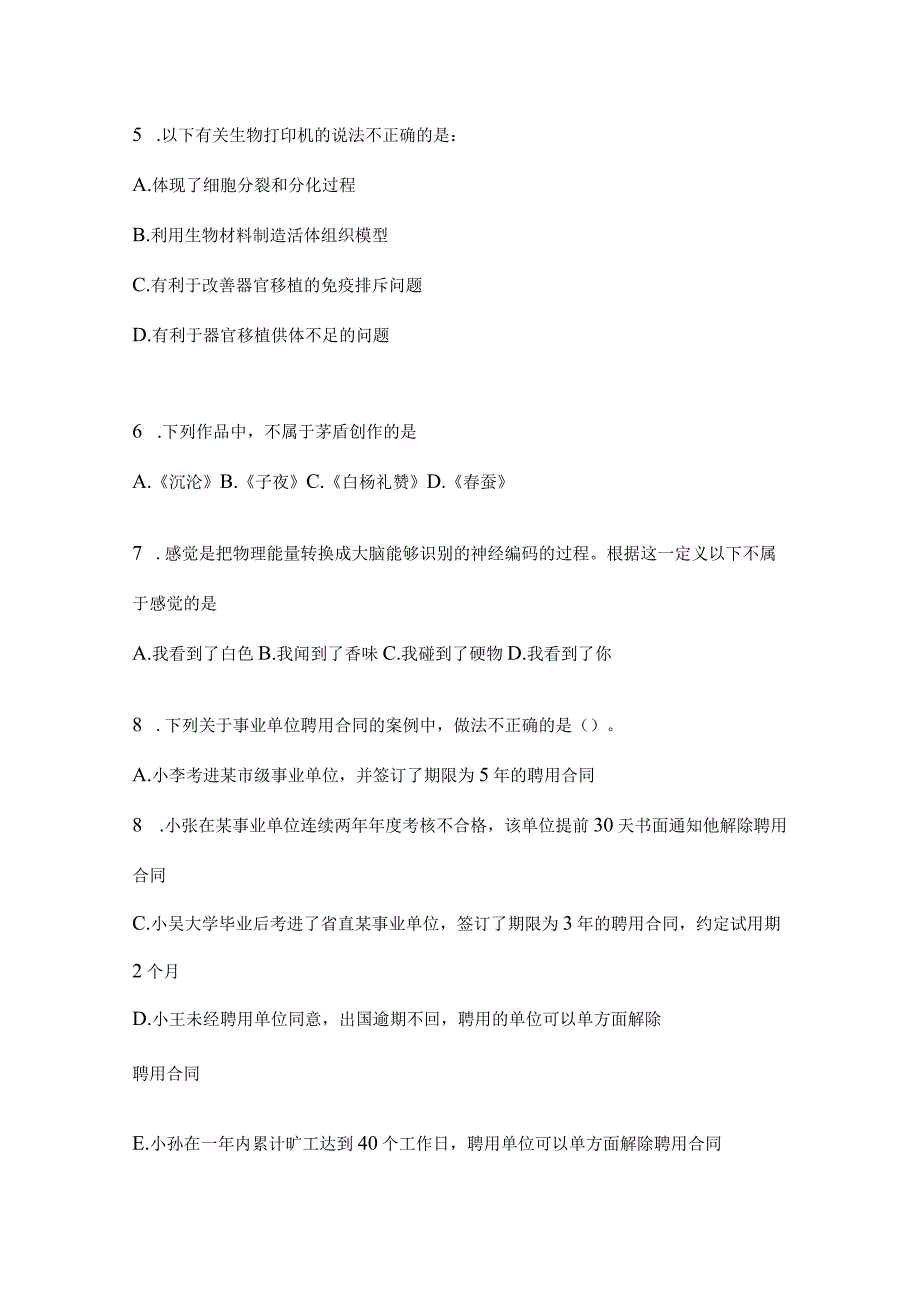 2023年四川省遂宁事业单位考试模拟考试试卷(含答案).docx_第2页