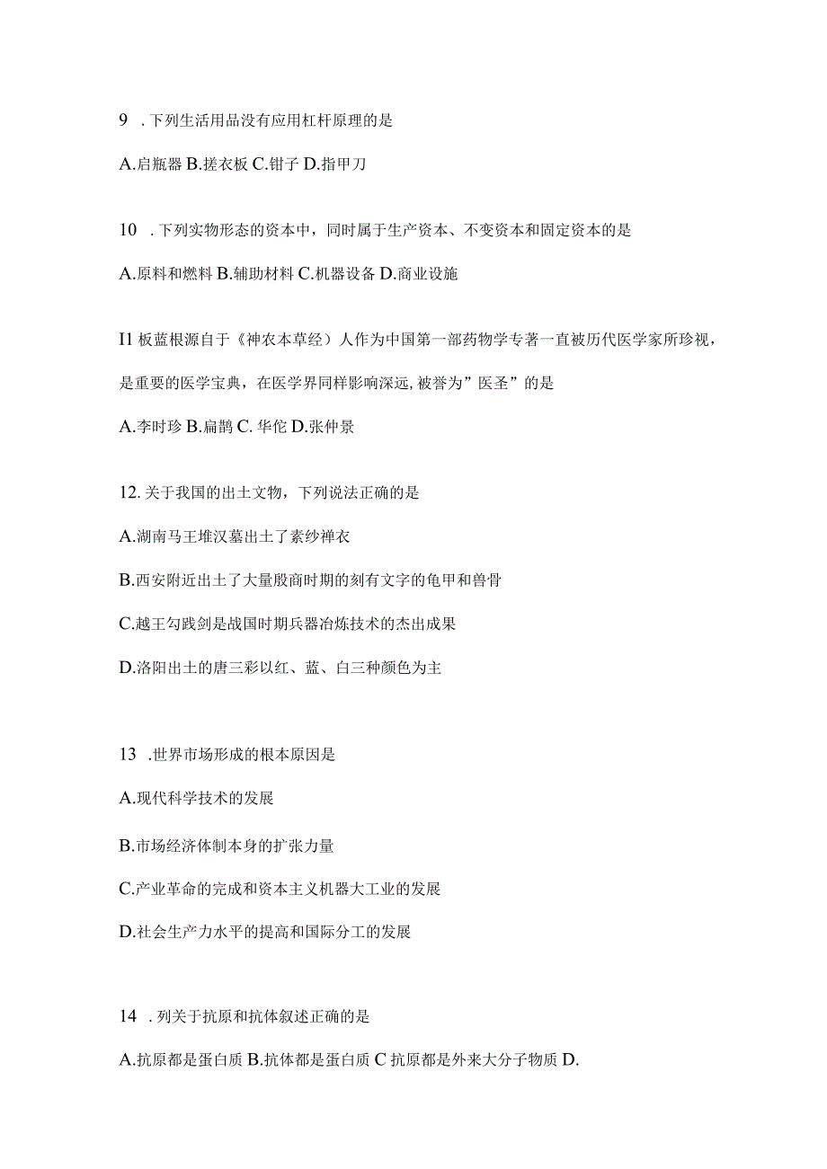 2023年四川省遂宁事业单位考试模拟考试试卷(含答案).docx_第3页