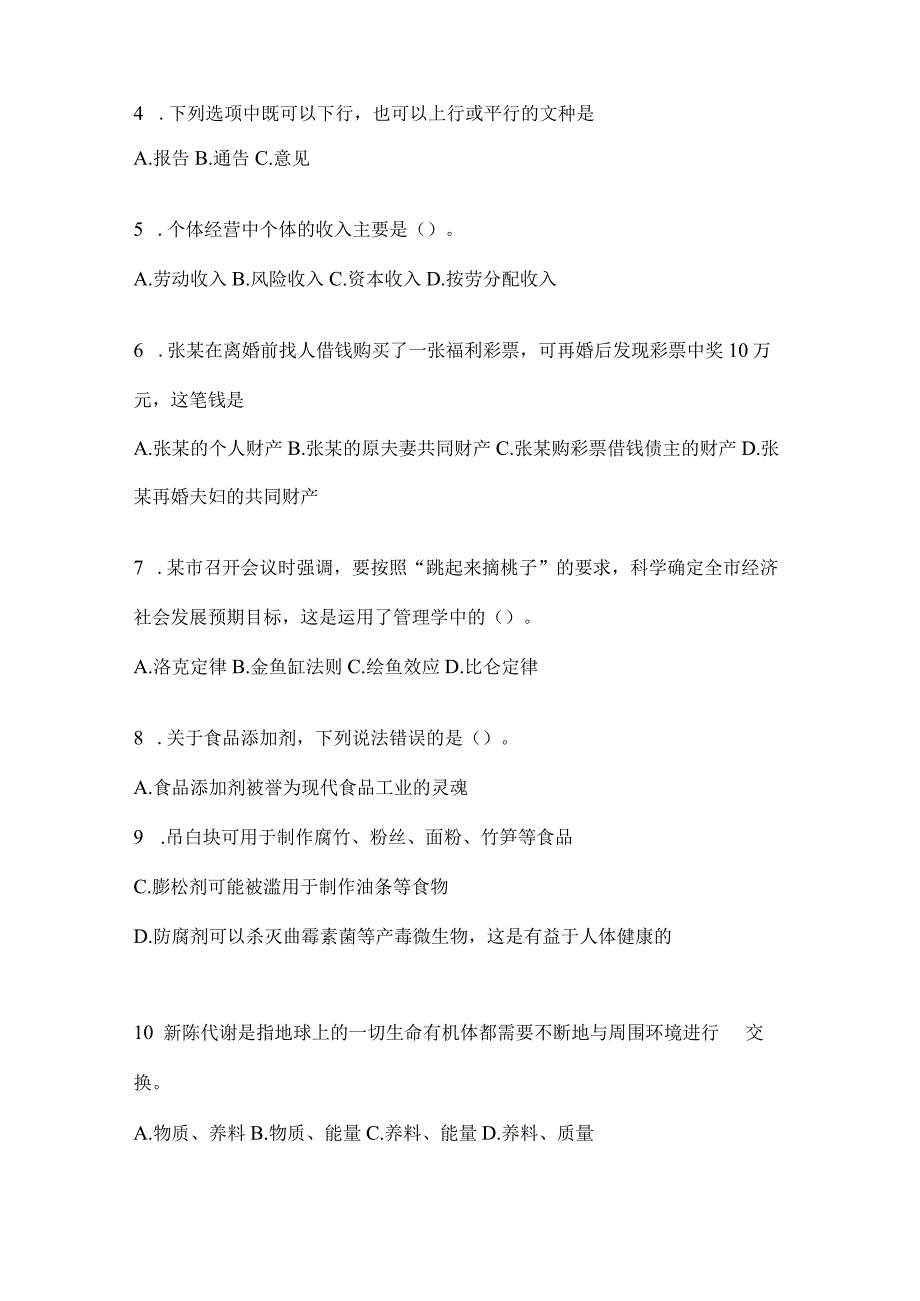 2023年四川省广元市事业单位考试模拟考卷(含答案).docx_第2页