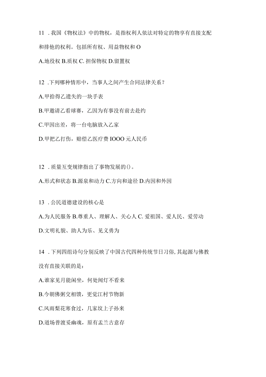 2023年四川省广元市事业单位考试模拟考卷(含答案).docx_第3页