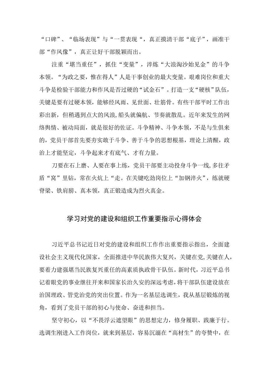 2023学习对党的建设和组织工作重要指示心得体会13篇（精编版）.docx_第2页