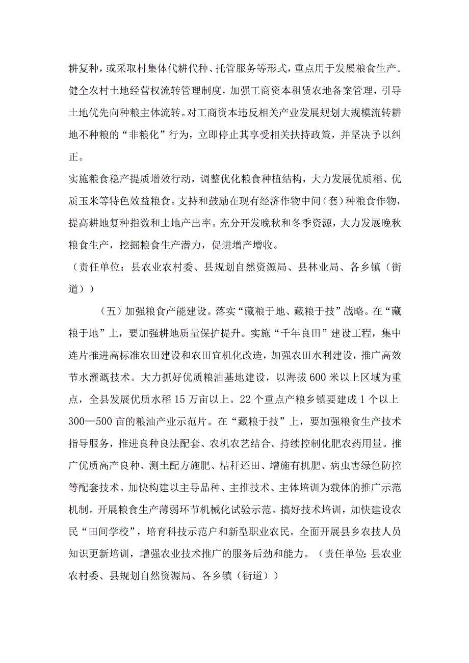 2023防止耕地“非粮化”稳定发展粮食生产的实施方案精选8篇.docx_第3页