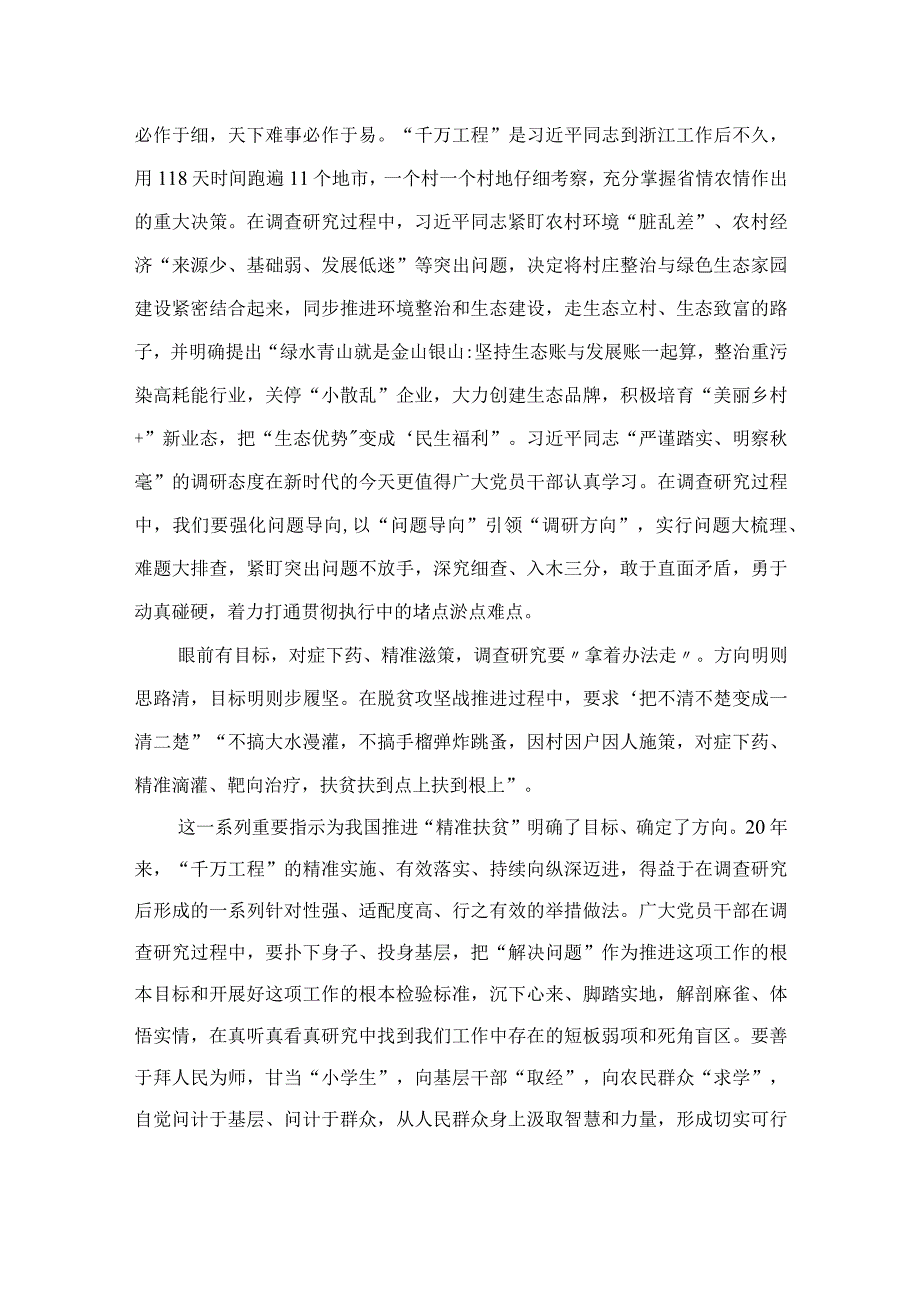 2023年在学习浙江“千万工程”经验案例专题学习的研讨交流材料精选13篇.docx_第2页