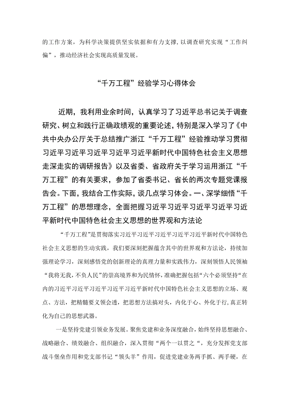 2023年在学习浙江“千万工程”经验案例专题学习的研讨交流材料精选13篇.docx_第3页