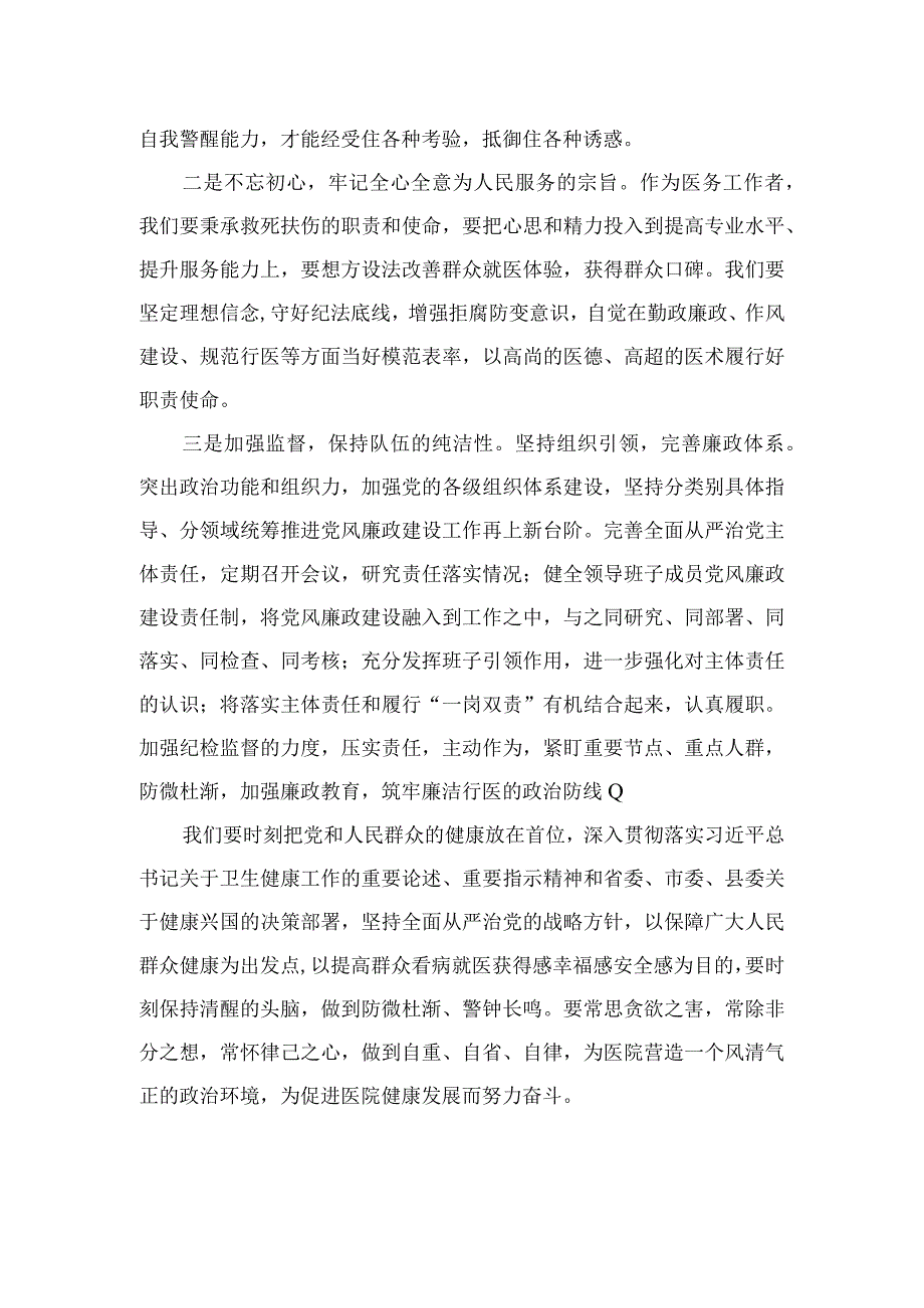 2023医药领域腐败问题集中整治专题警示教育心得体会（共12篇）.docx_第2页