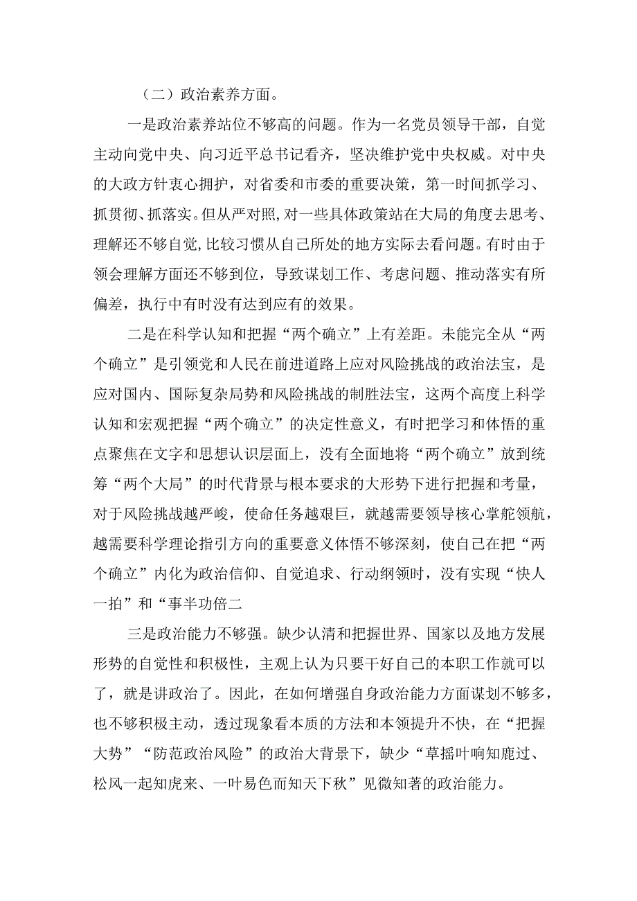 2023主题教育专题组织生活会个人对照检查材料（四篇）.docx_第2页