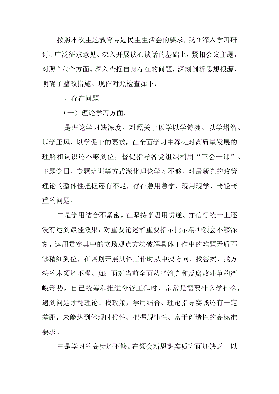 2023年教育专题民主生活班子成员个人检查材料发言提纲（六个方面）.docx_第1页