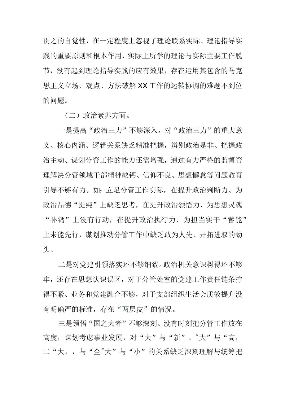 2023年教育专题民主生活班子成员个人检查材料发言提纲（六个方面）.docx_第2页