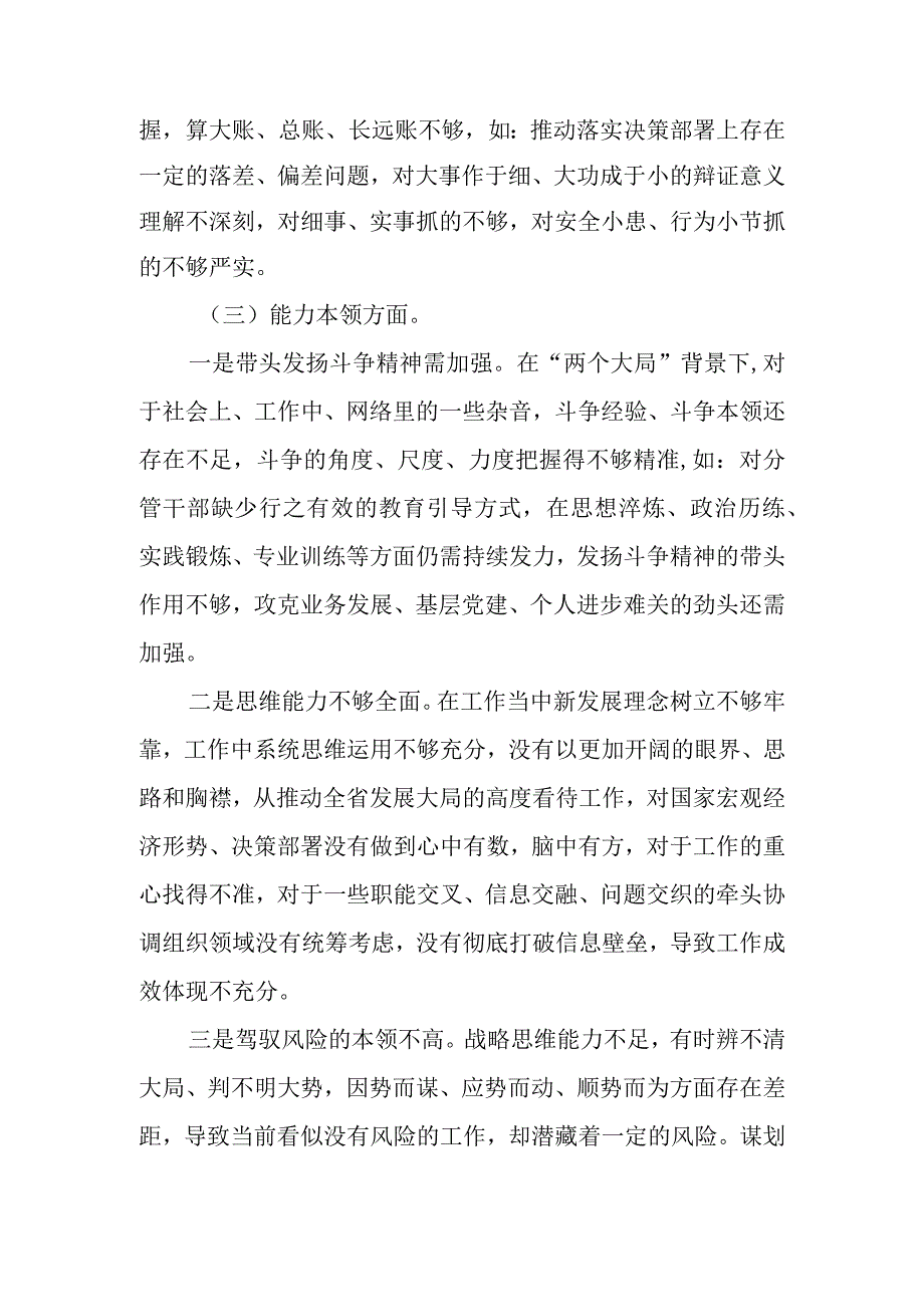 2023年教育专题民主生活班子成员个人检查材料发言提纲（六个方面）.docx_第3页