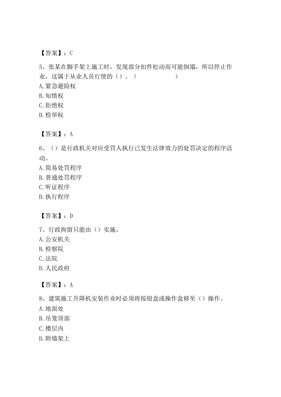 2023年安全员之B证（项目负责人）题库及答案【精选题】.docx_第2页