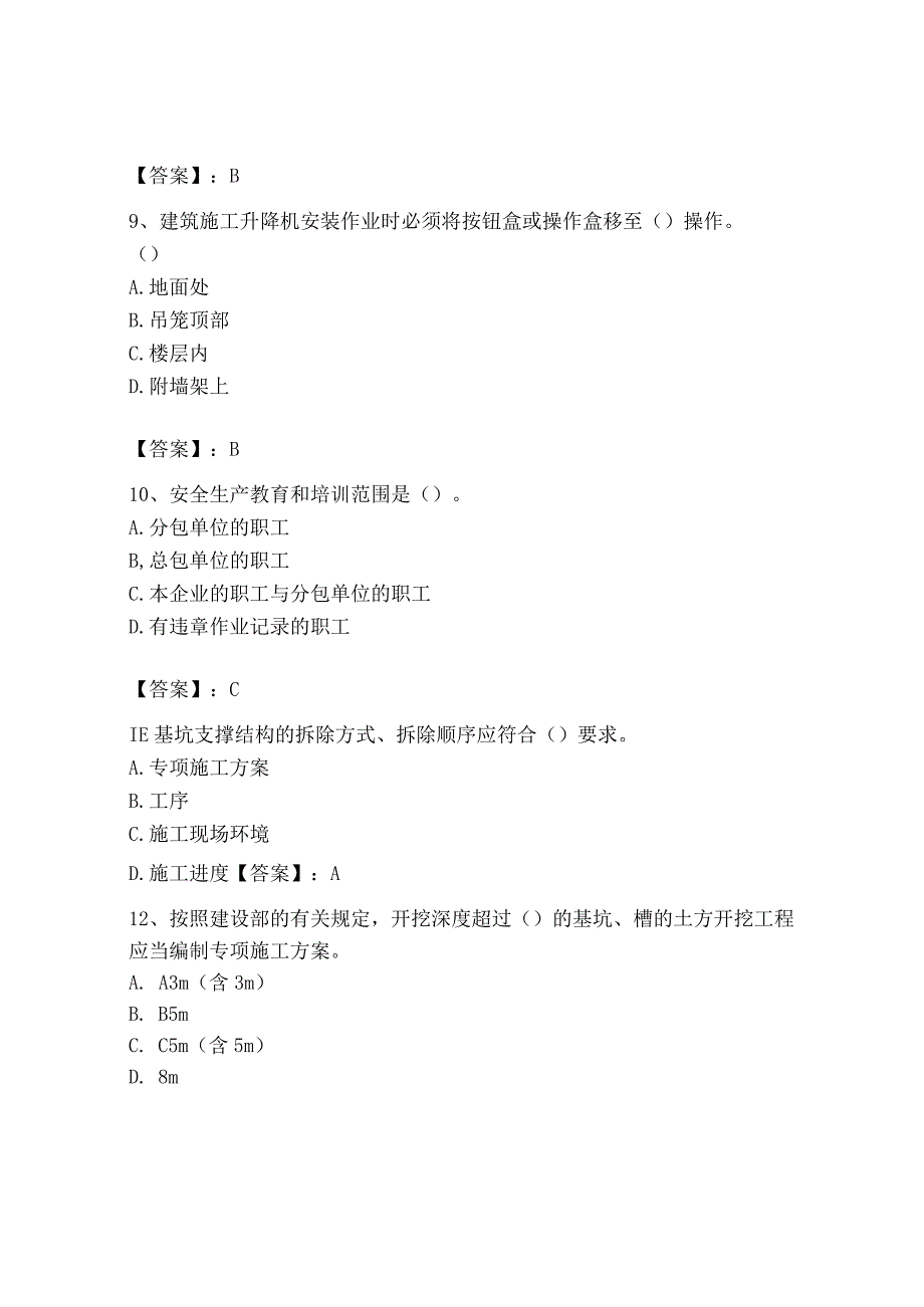 2023年安全员之B证（项目负责人）题库及答案【精选题】.docx_第3页