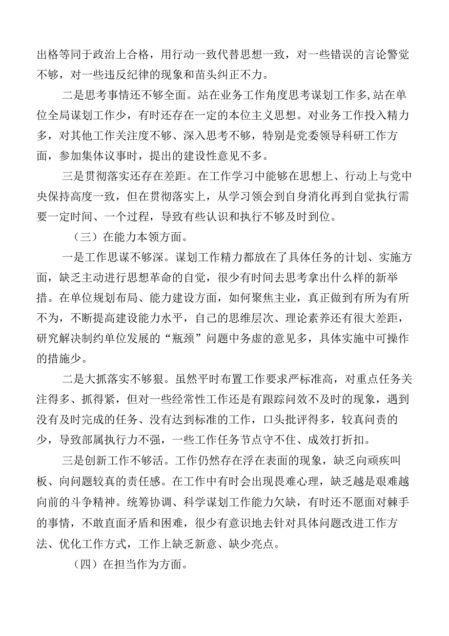 2023年主题教育生活会对照“六个方面”自我对照检查材料.docx_第2页