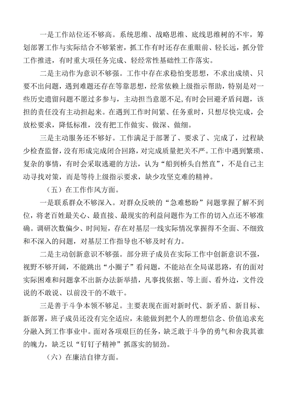 2023年主题教育生活会对照“六个方面”自我对照检查材料.docx_第3页